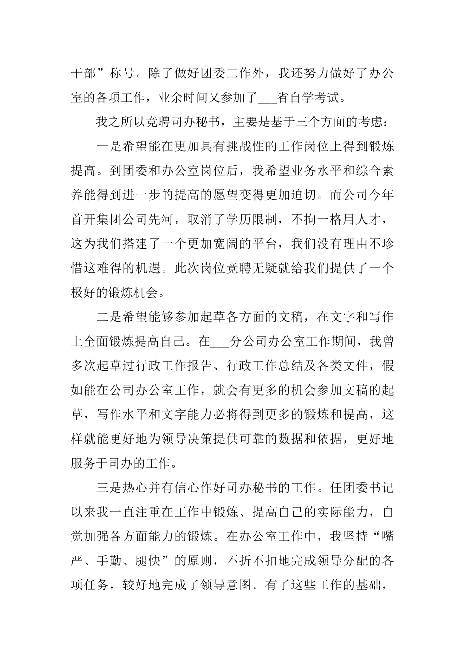 竞聘办公室主任秘书演讲稿范文_第2页