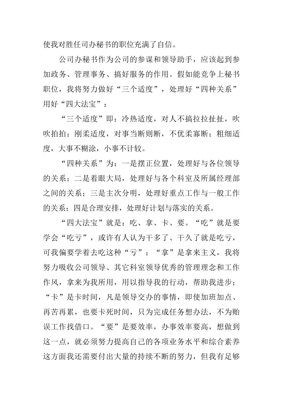 竞聘办公室主任秘书演讲稿范文_第3页