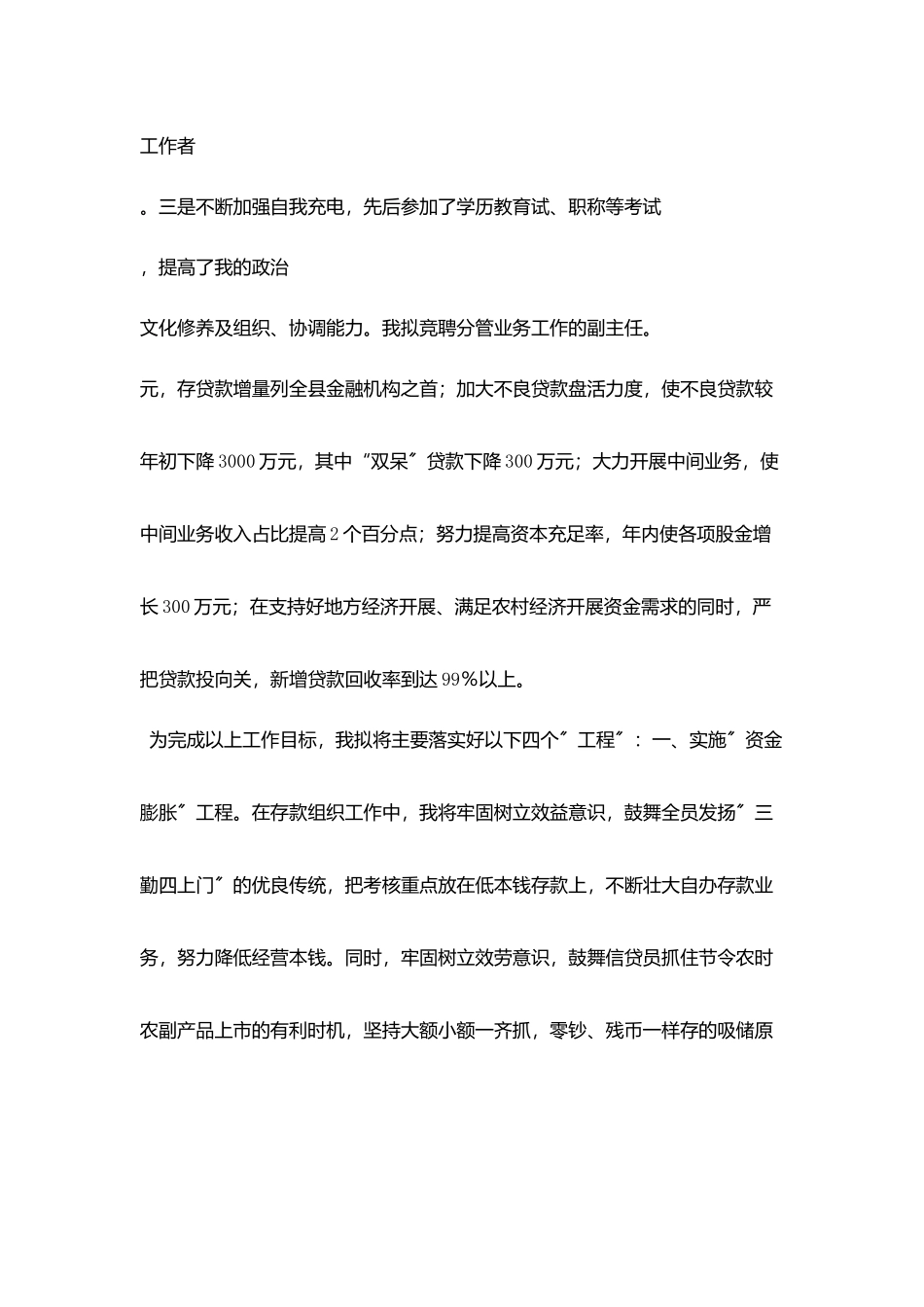 竞聘办公室副主任_第2页