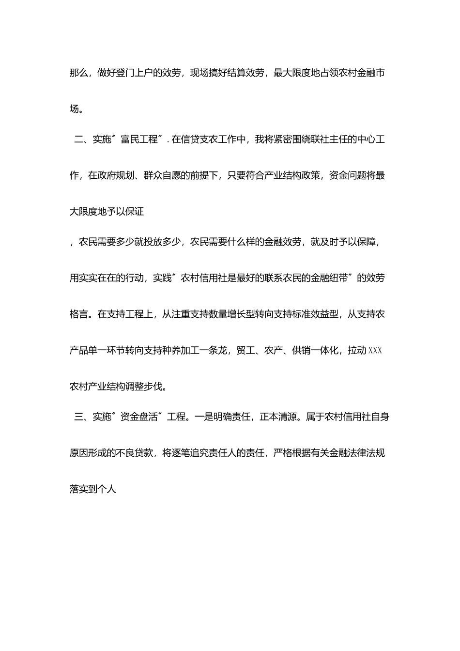 竞聘办公室副主任_第3页