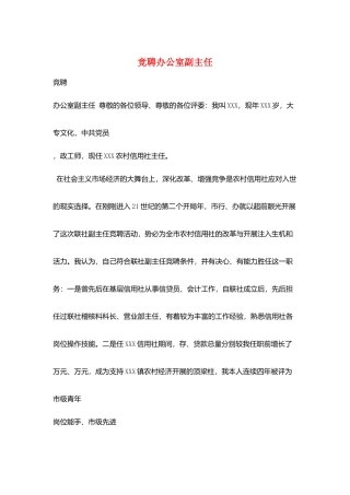 竞聘办公室副主任