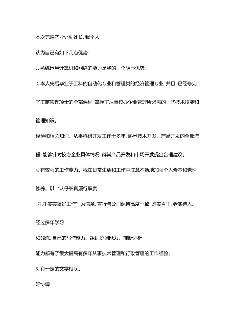 竞聘办公室副主任精彩演讲稿_第2页