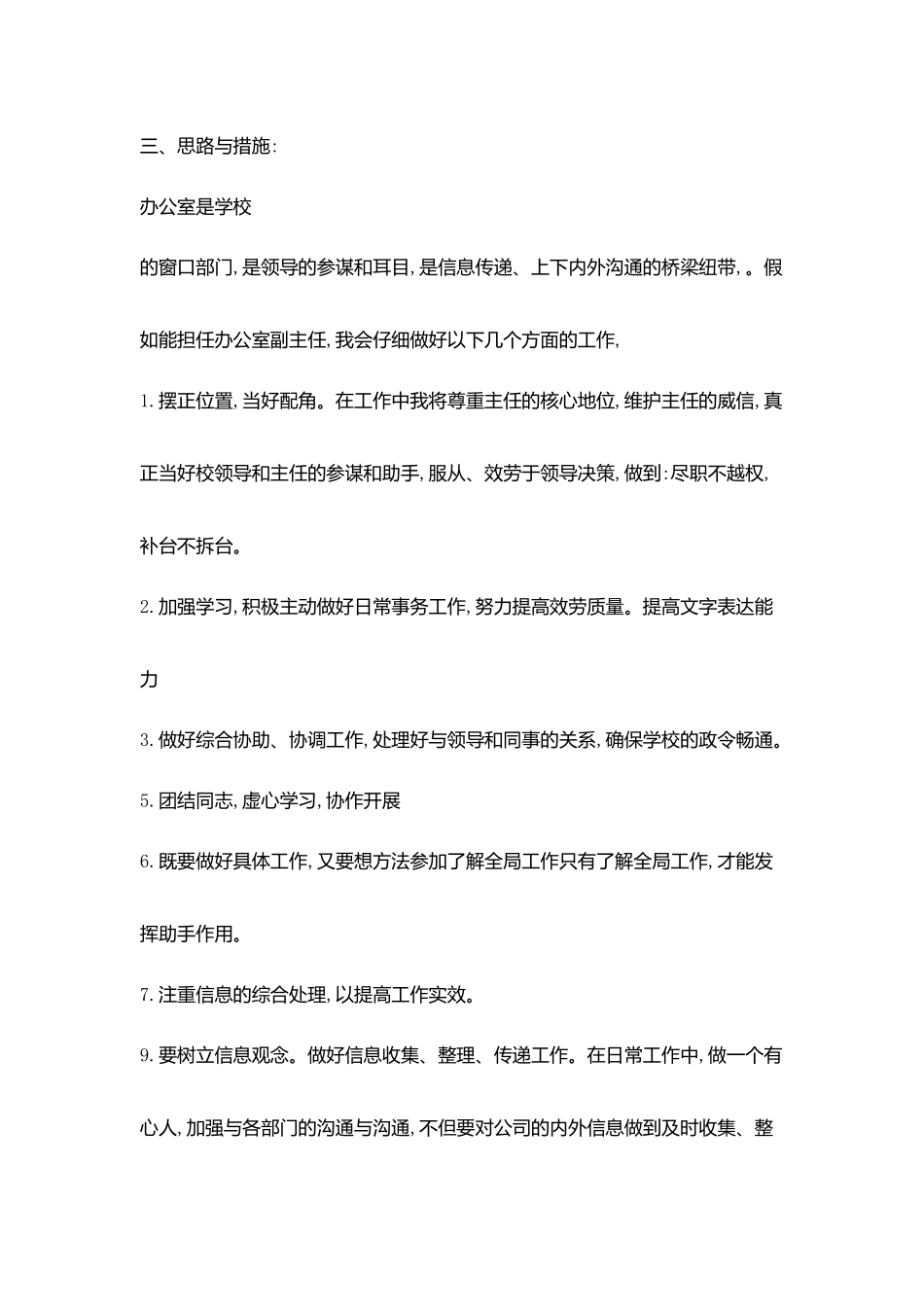 竞聘办公室副主任精彩演讲稿_第3页