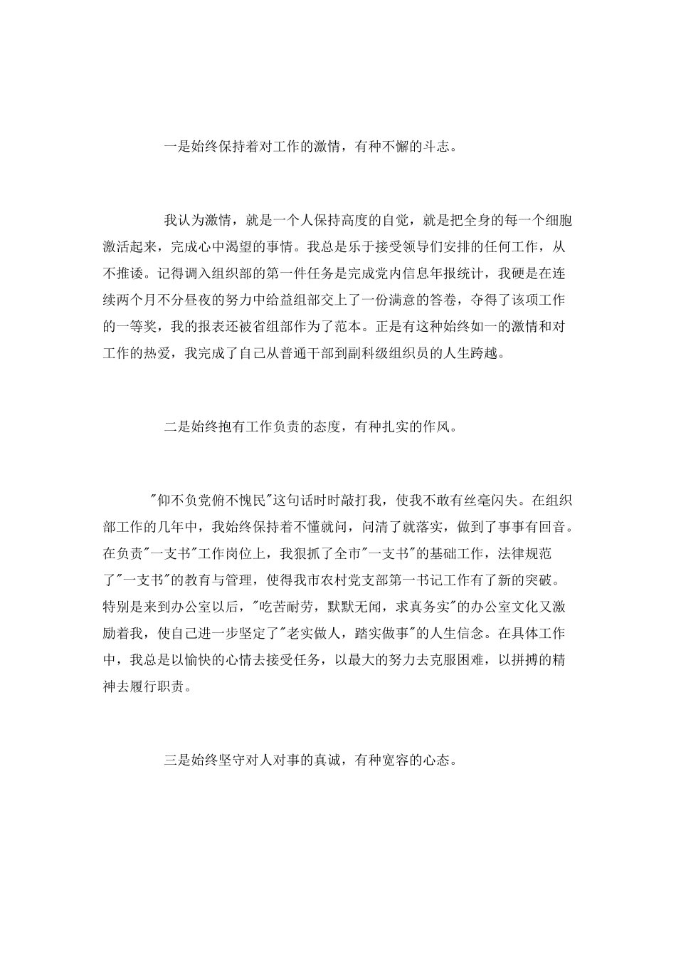 竞聘办公室主任演讲稿_第2页