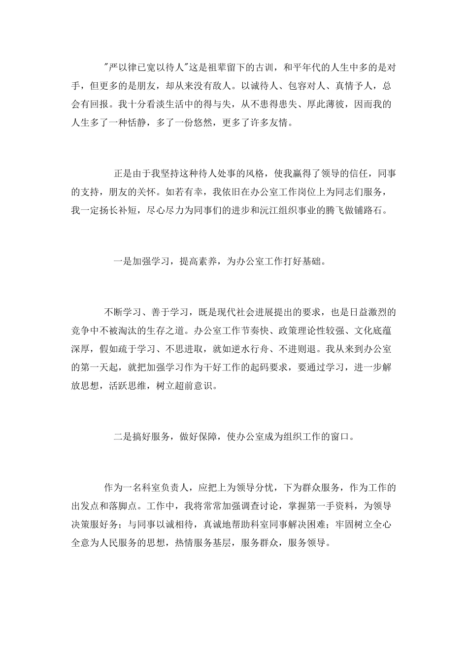 竞聘办公室主任演讲稿_第3页