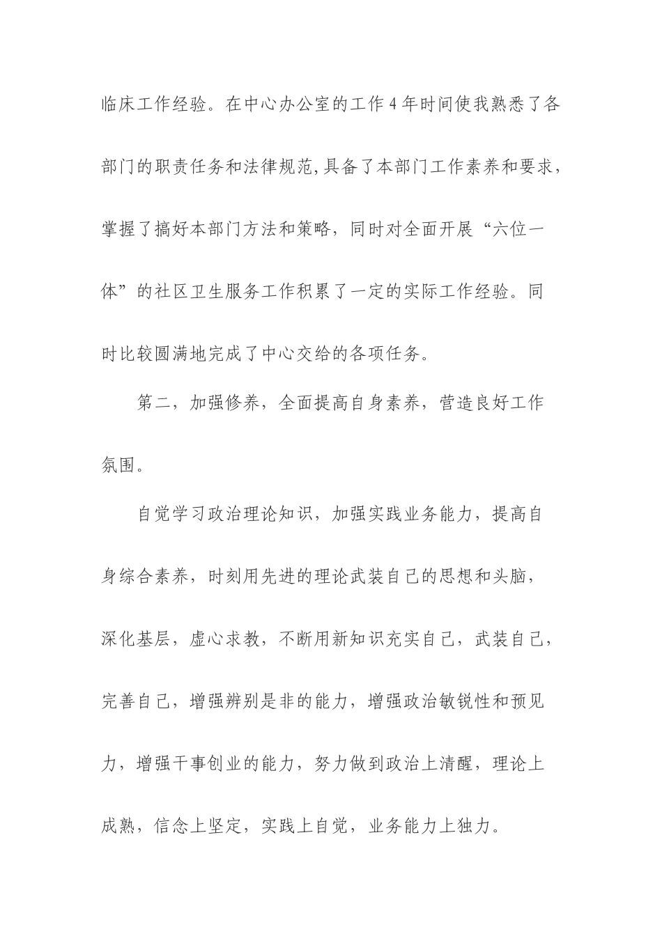 竞聘医务科副科长职务_第2页