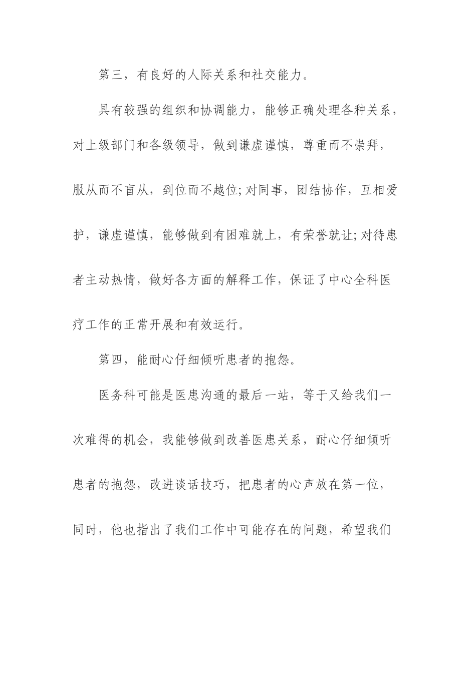 竞聘医务科副科长职务_第3页