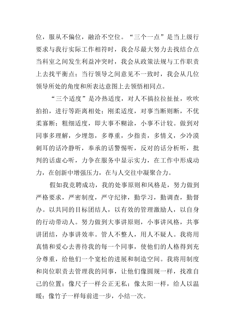 竞聘医院护士长职位的演讲稿_第2页