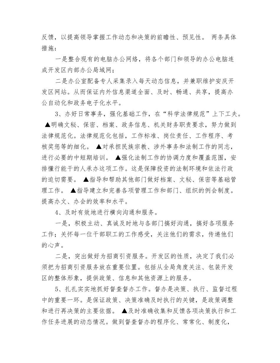 竞聘办公室主任演讲稿之三_第2页