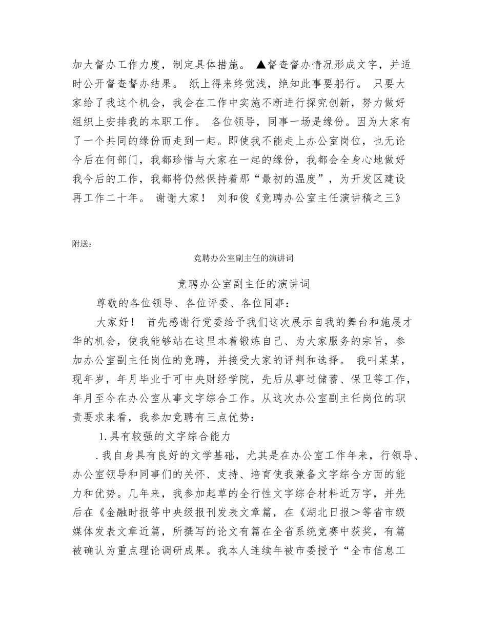 竞聘办公室主任演讲稿之三_第3页