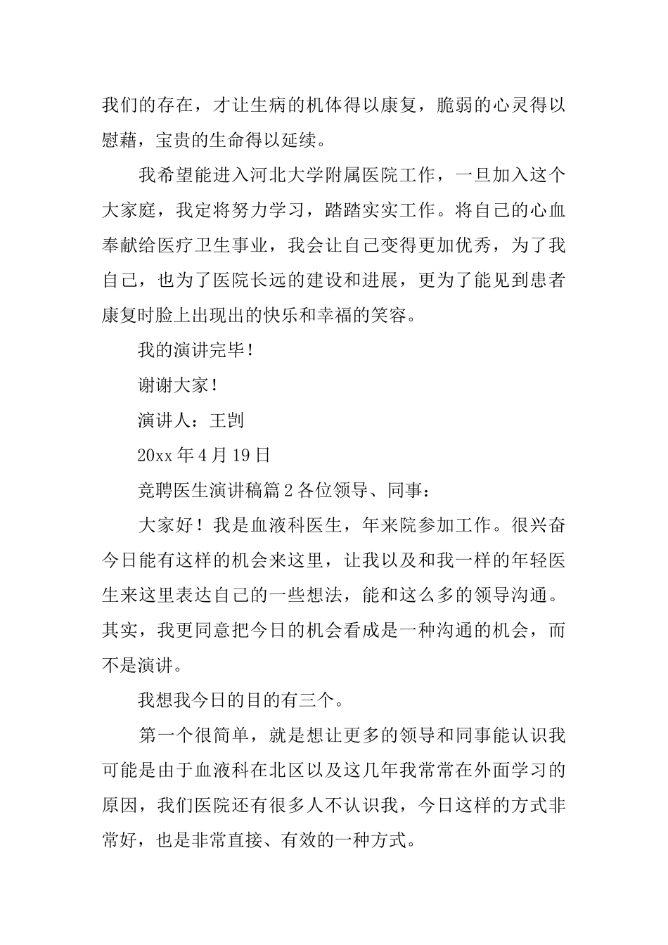 竞聘医生演讲稿_第2页