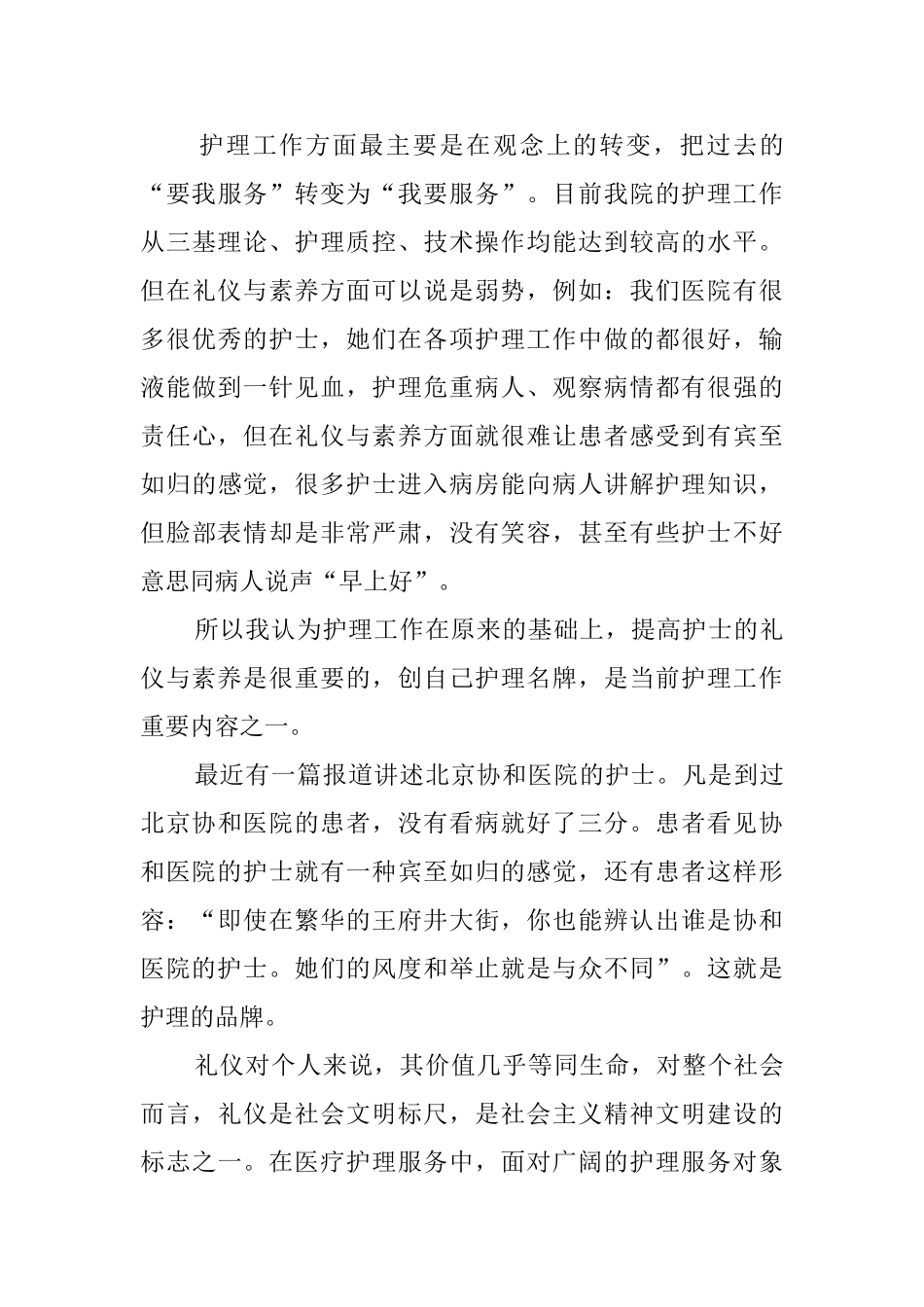 竞聘医院护士长个人演讲稿范文_第3页