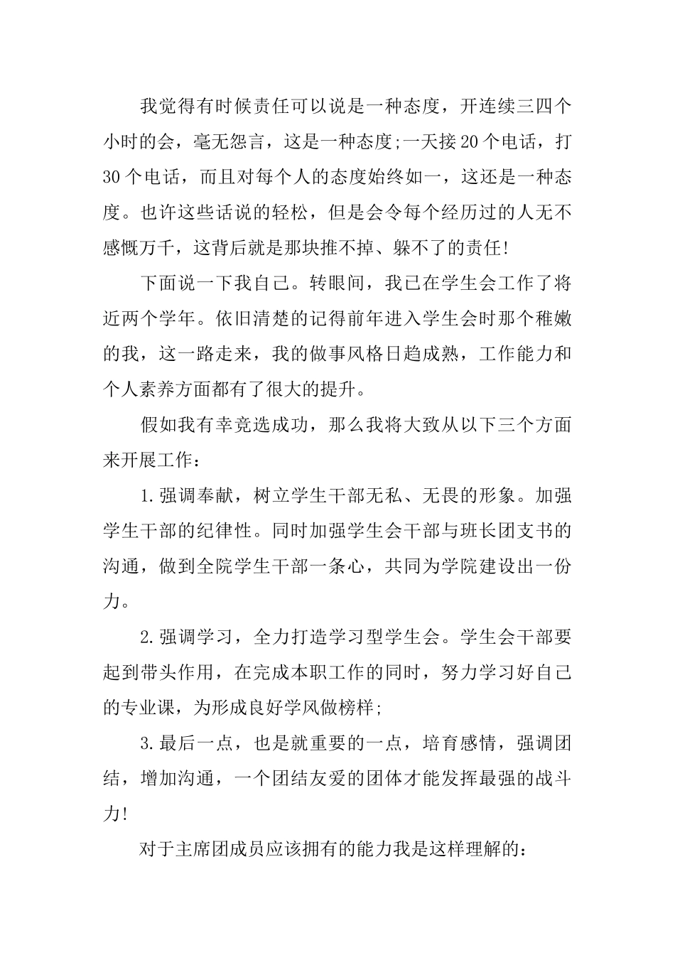 竞聘团委演讲稿_第2页