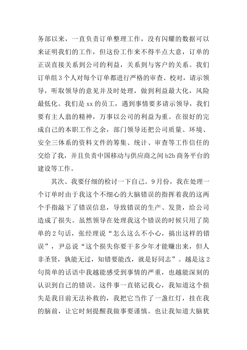 竞聘商务演讲稿_第2页