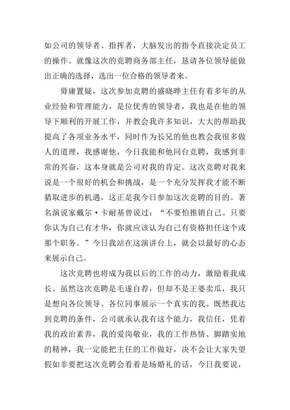 竞聘商务演讲稿_第3页