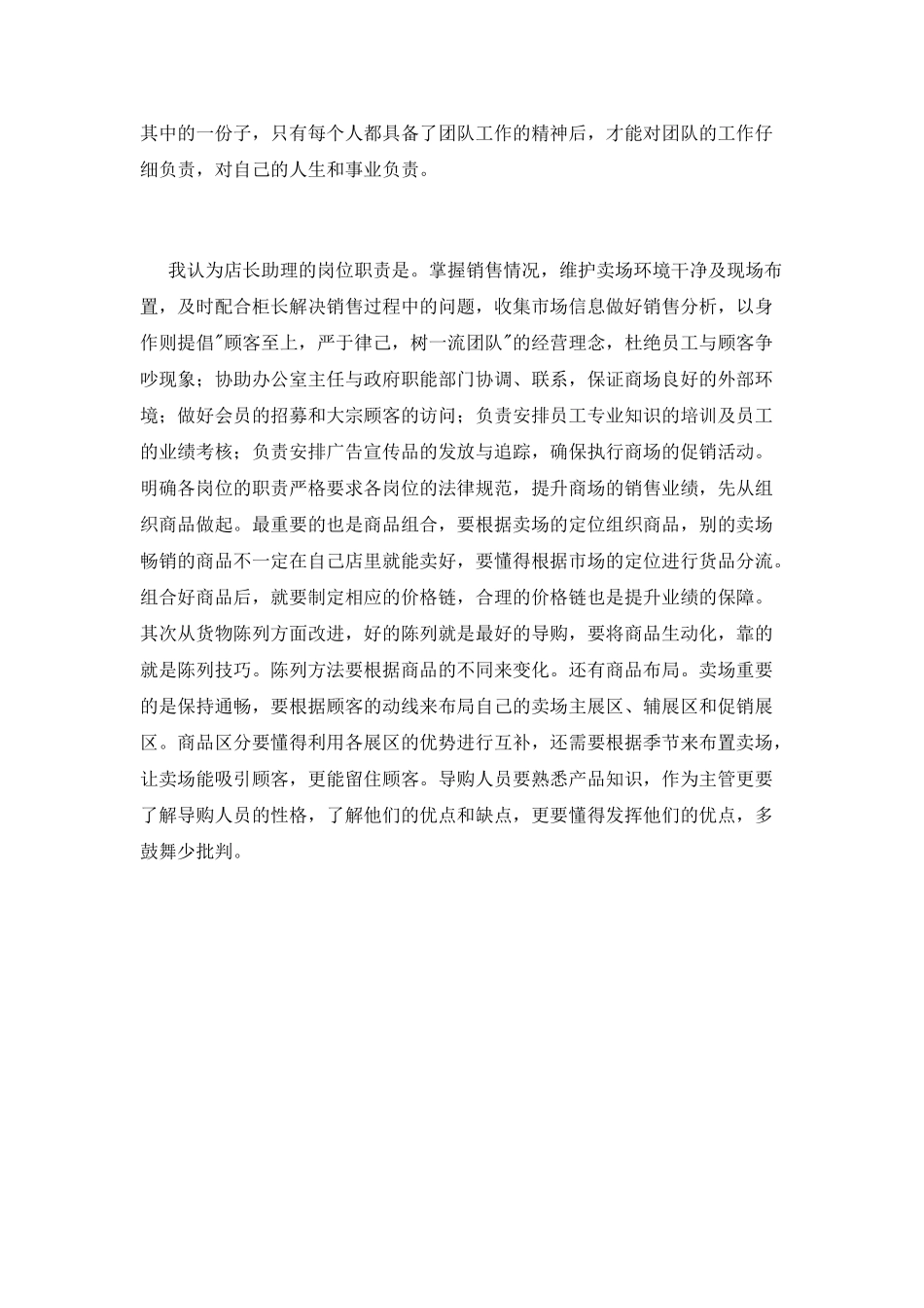 竞聘商场店长助理演讲稿_第3页