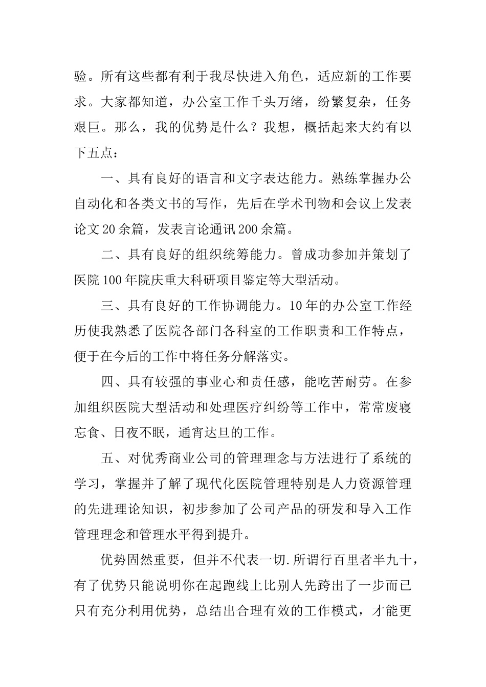 竞聘医院办公室主任演讲稿范本_第2页