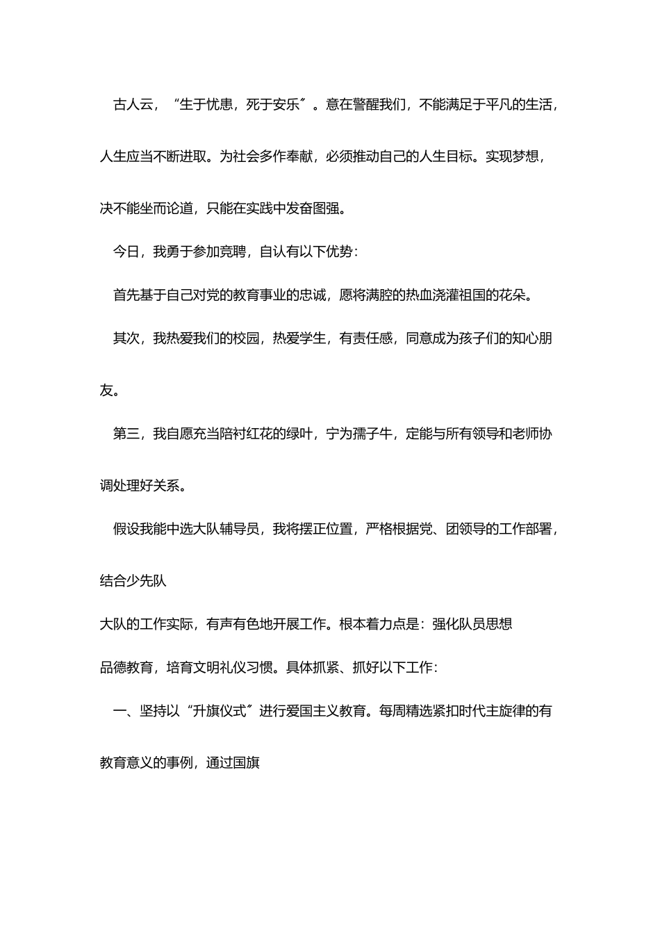 竞聘大队辅导员演讲稿_第2页