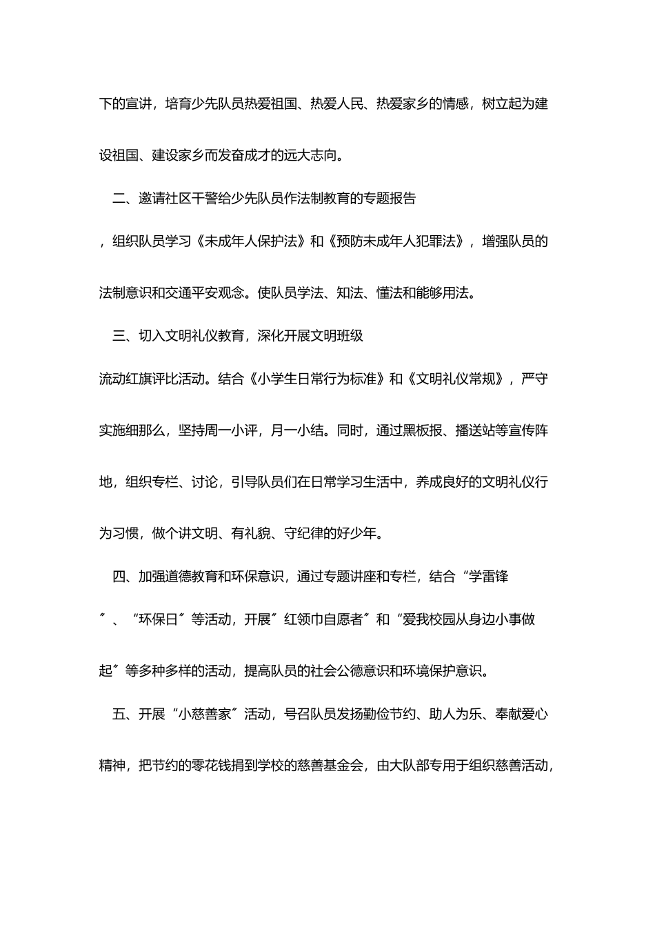 竞聘大队辅导员演讲稿_第3页