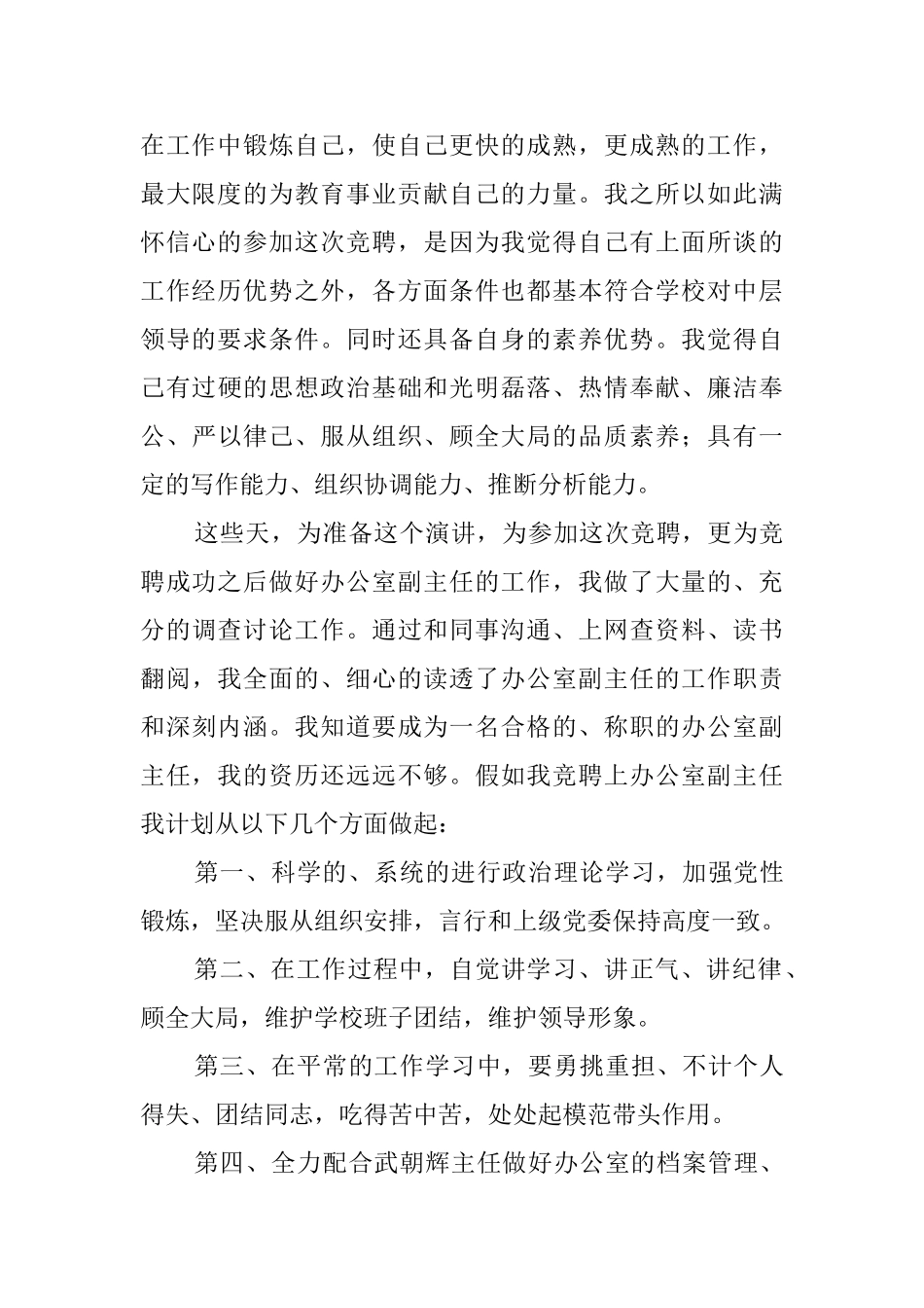 竞聘学校办公室副主任的演讲稿范文_第2页