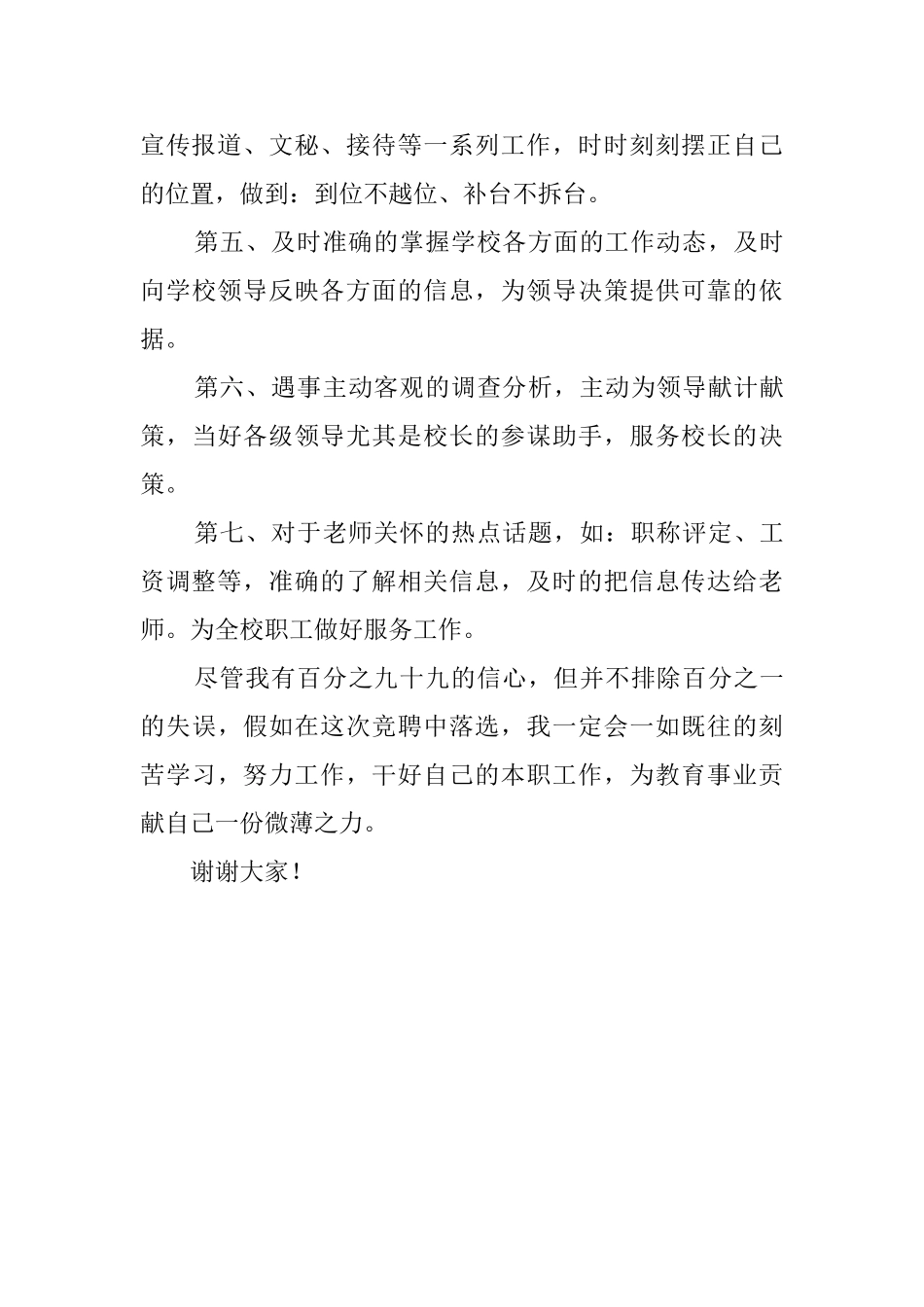 竞聘学校办公室副主任的演讲稿范文_第3页