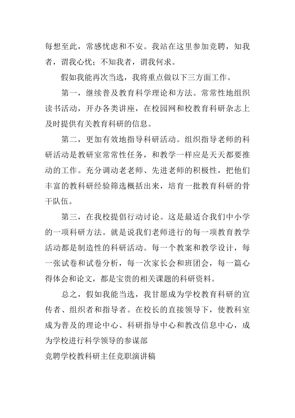 竞聘学校教科研主任竞职演讲稿_第2页