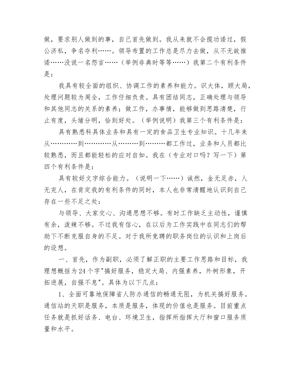 竞聘卫生监督副科长竞聘演讲稿_第2页