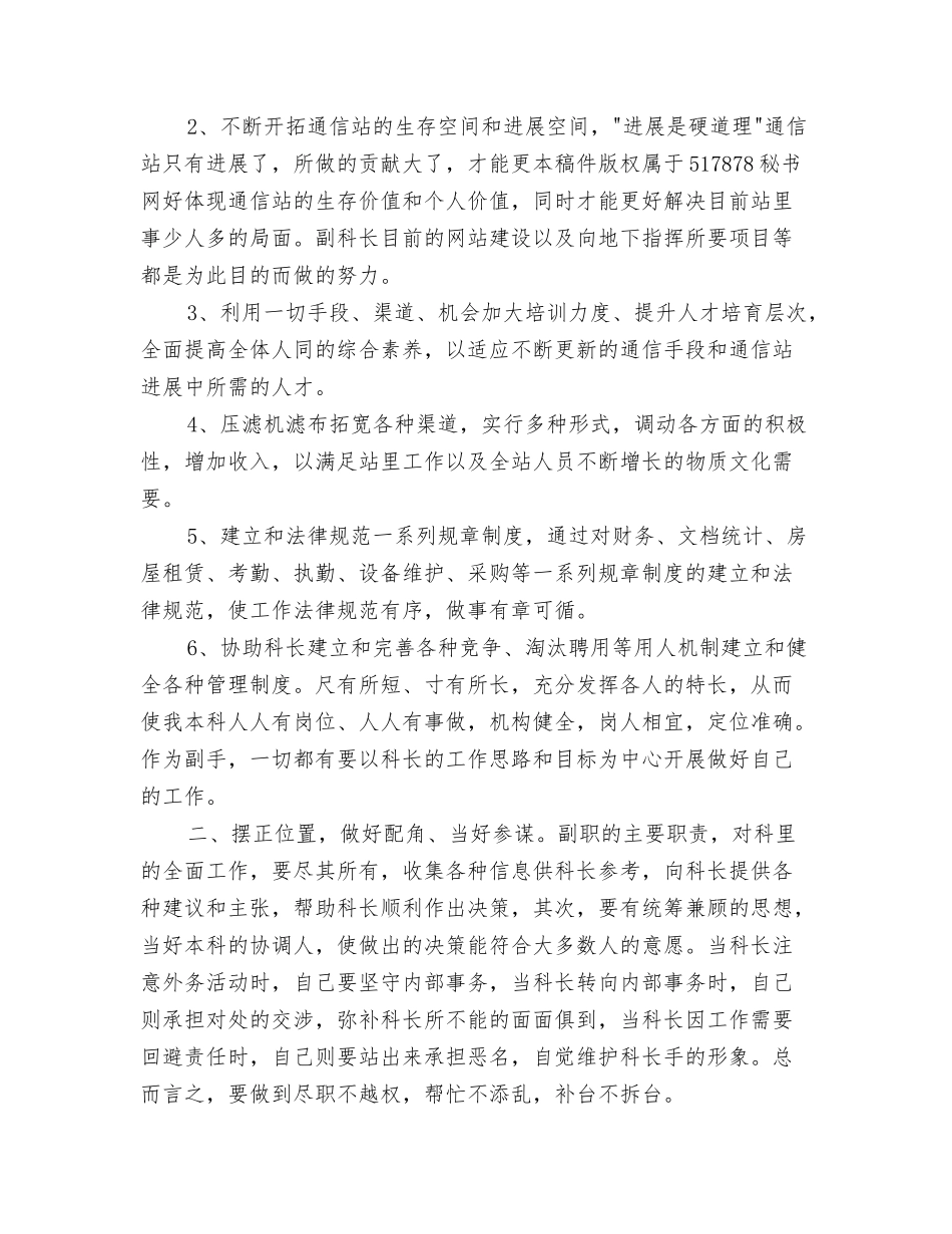 竞聘卫生监督副科长竞聘演讲稿_第3页