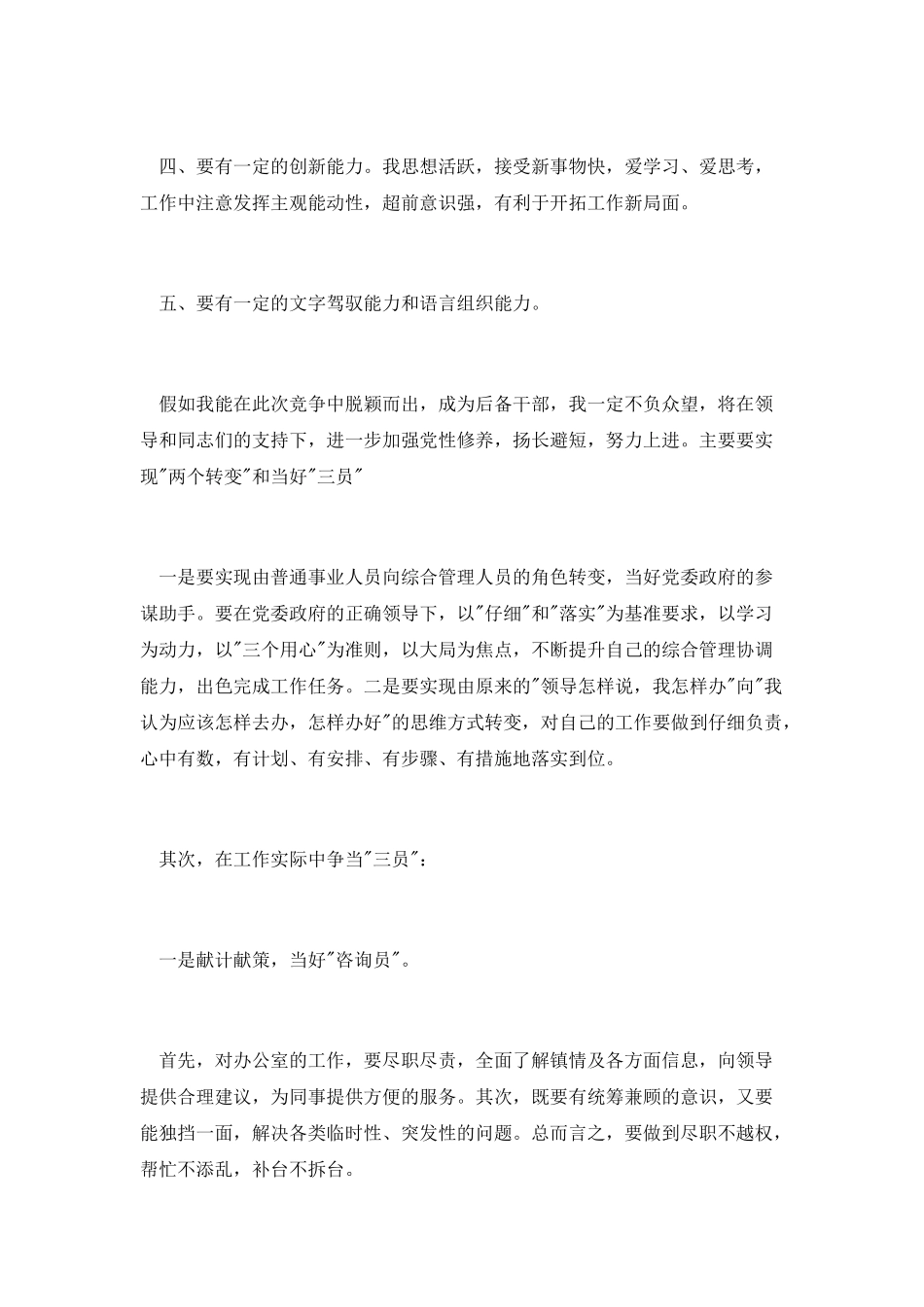 竞聘后备储干演讲稿范文_第3页