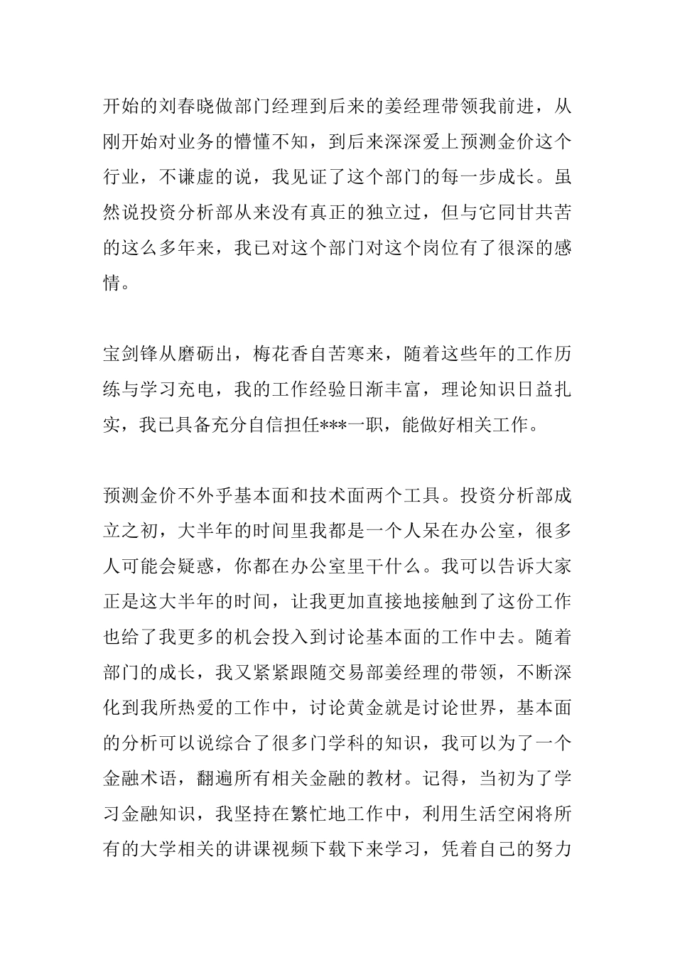 竞聘岗位演讲稿【三篇】_第2页