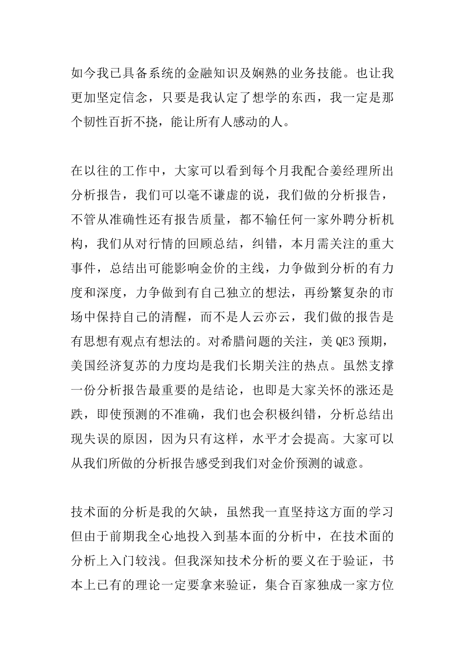 竞聘岗位演讲稿【三篇】_第3页