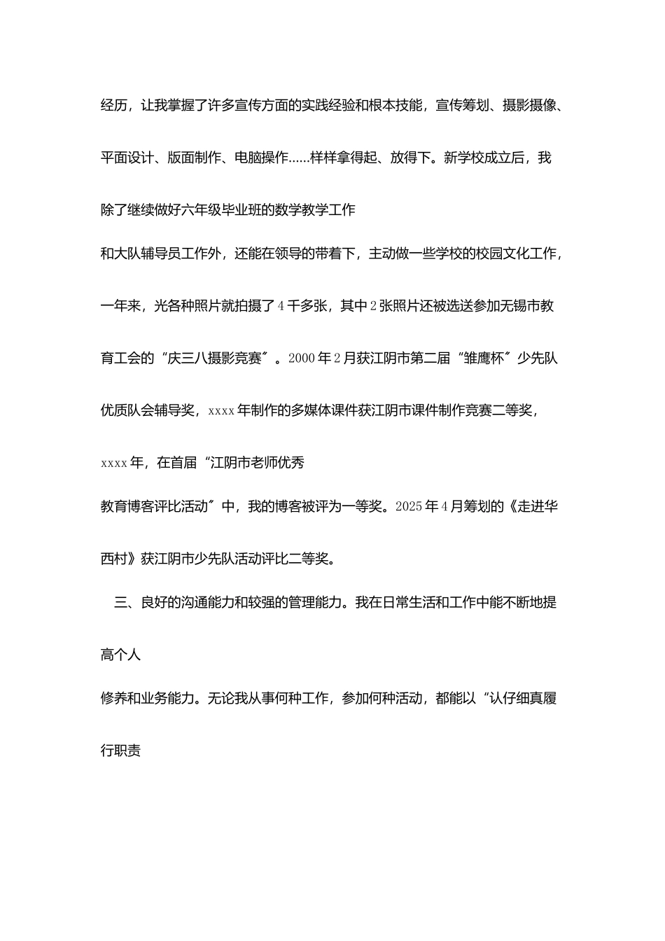 竞聘学校中层演讲稿_第2页