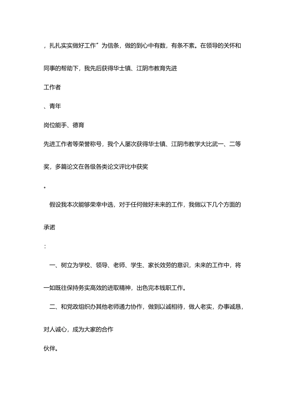 竞聘学校中层演讲稿_第3页