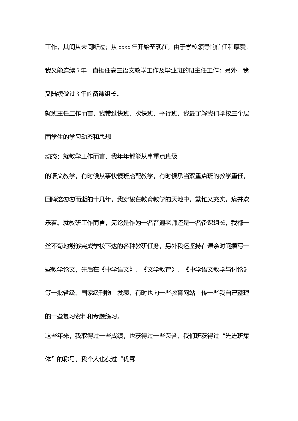 竞聘学校教务处副主任述职报告_第2页