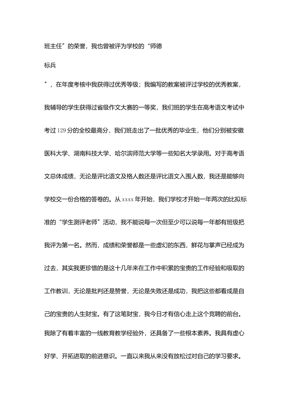 竞聘学校教务处副主任述职报告_第3页