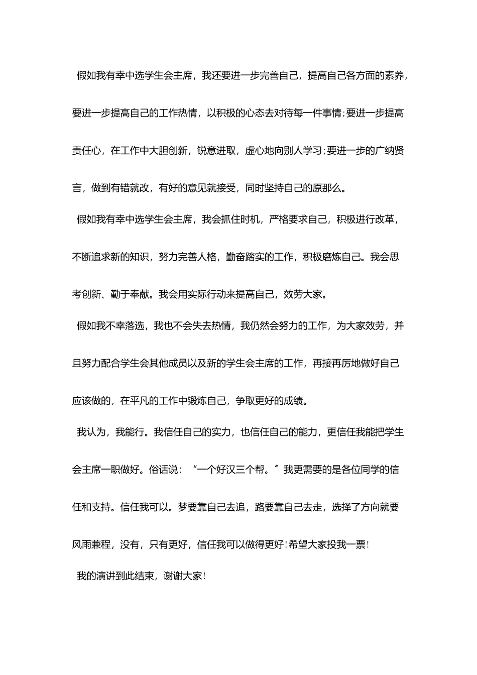 竞聘学生会演讲稿_第2页