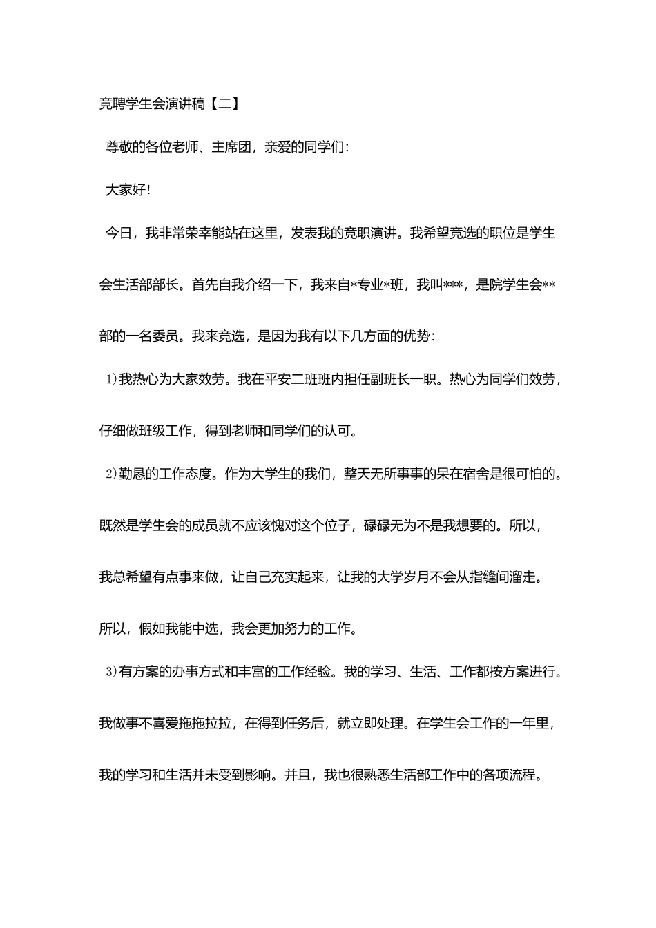 竞聘学生会演讲稿_第3页