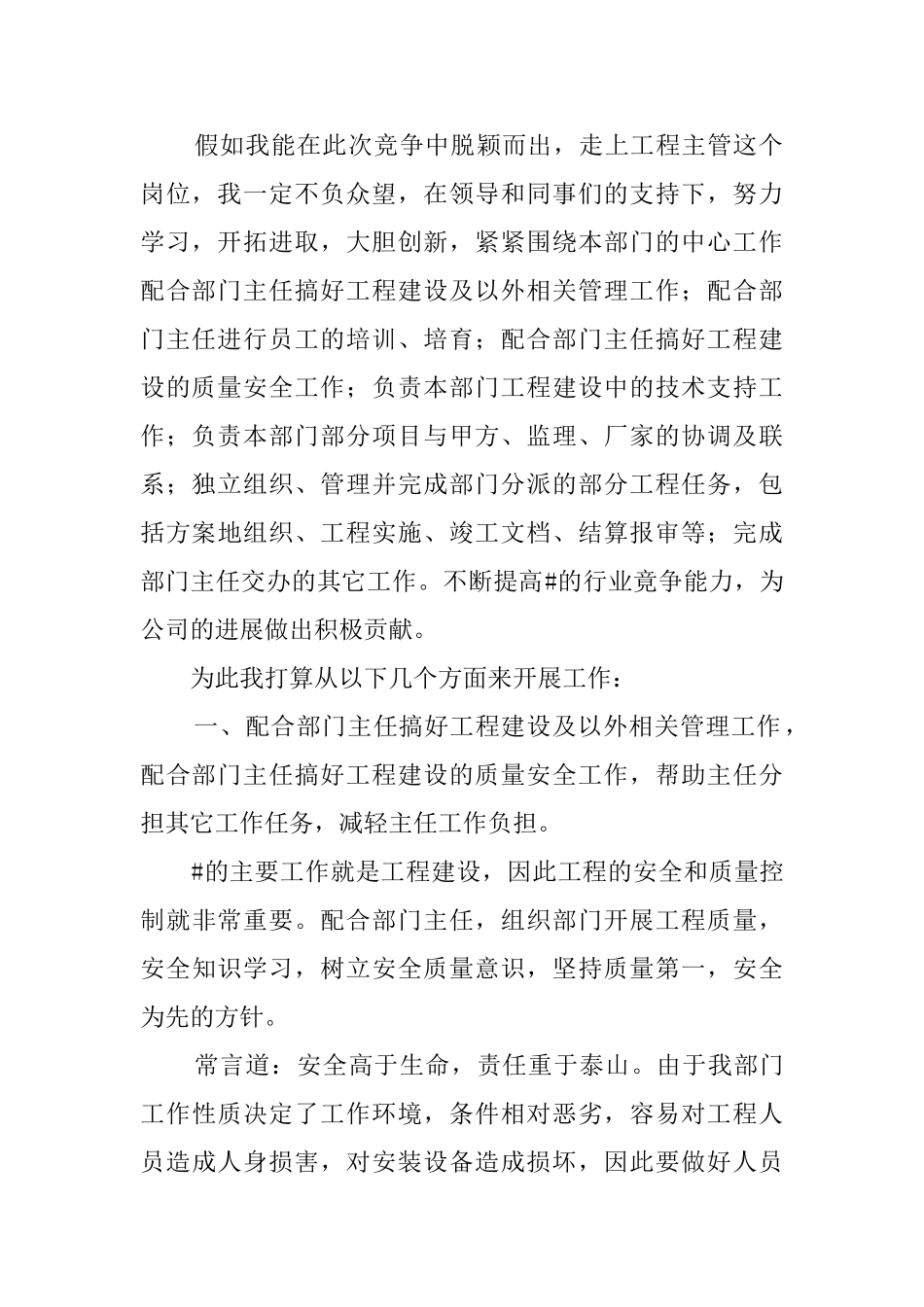 竞聘工程部部长演讲稿范文_第2页