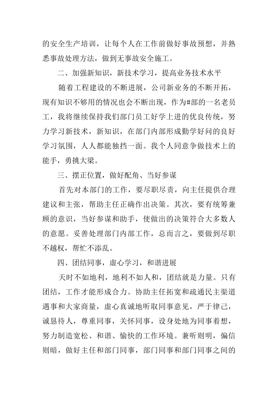 竞聘工程部部长演讲稿范文_第3页