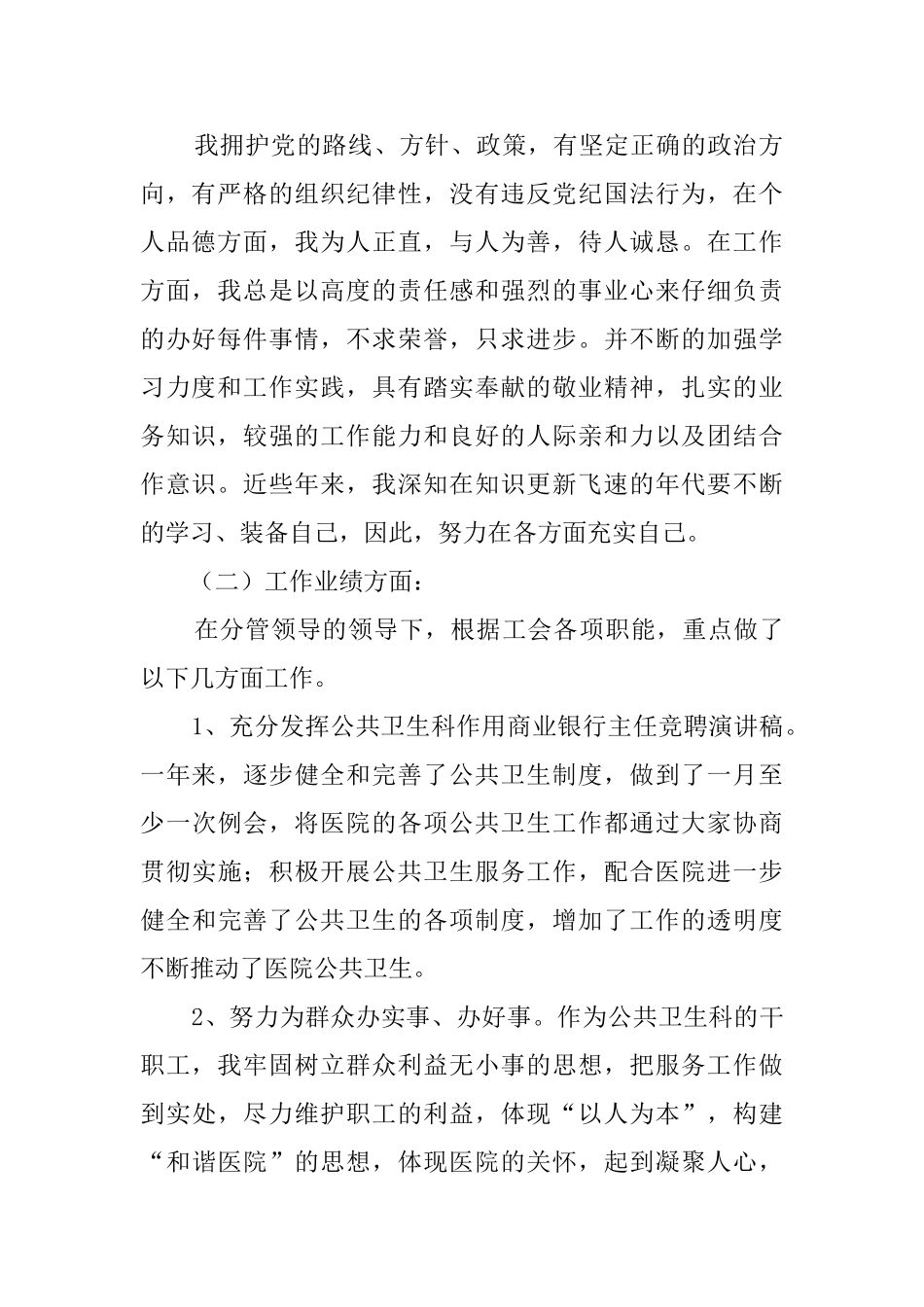 竞聘岗位的个人演讲稿_第2页