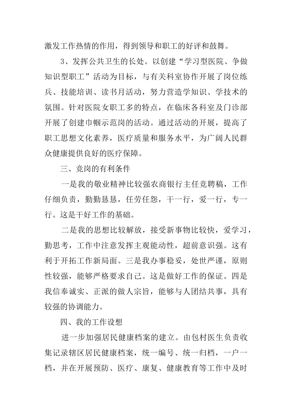 竞聘岗位的个人演讲稿_第3页