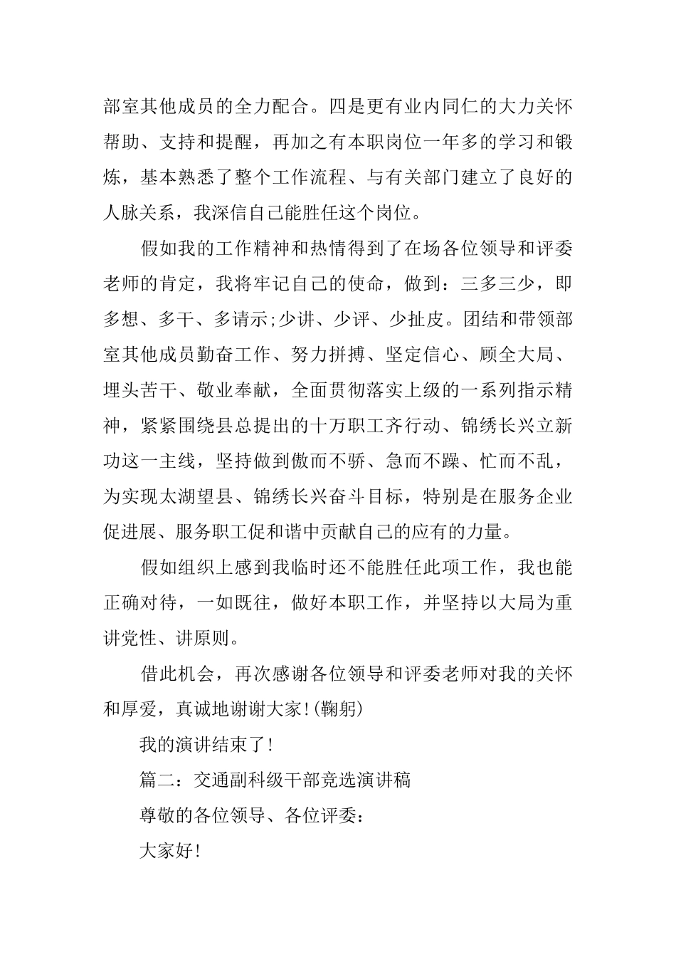 竞聘干部岗位演讲稿范文3篇_第2页