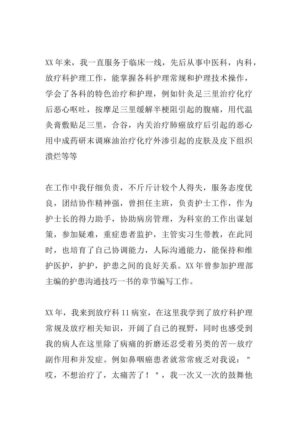 竞聘护士长岗位发言稿开头_第2页