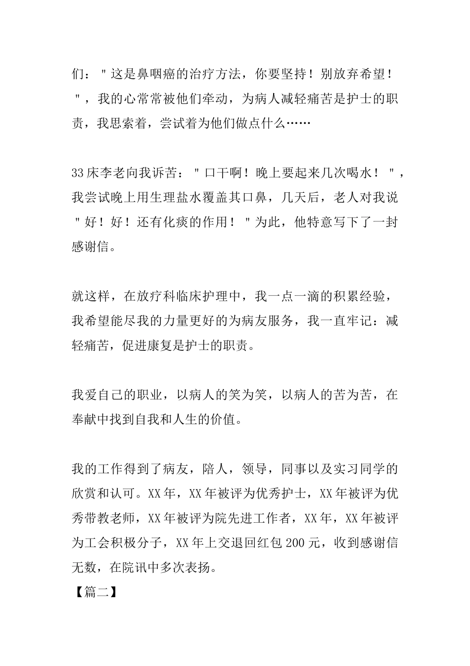 竞聘护士长岗位发言稿开头_第3页