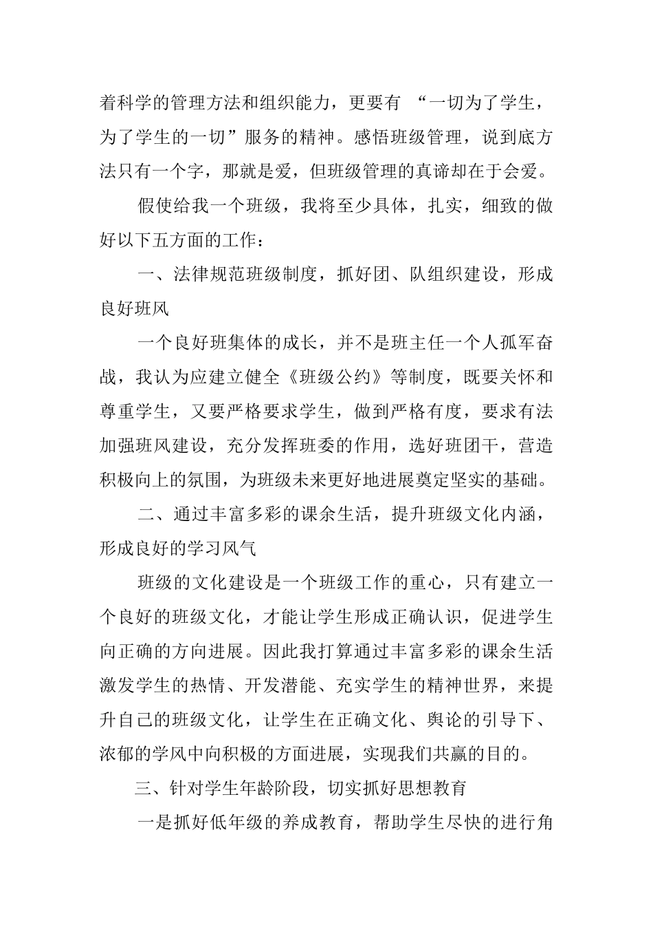 竞聘小学班主任演讲稿_第2页