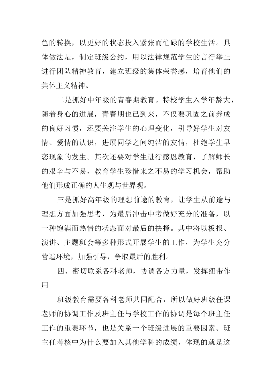 竞聘小学班主任演讲稿_第3页