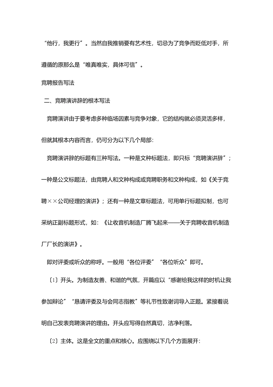 竞聘报告写法要求大全_第2页