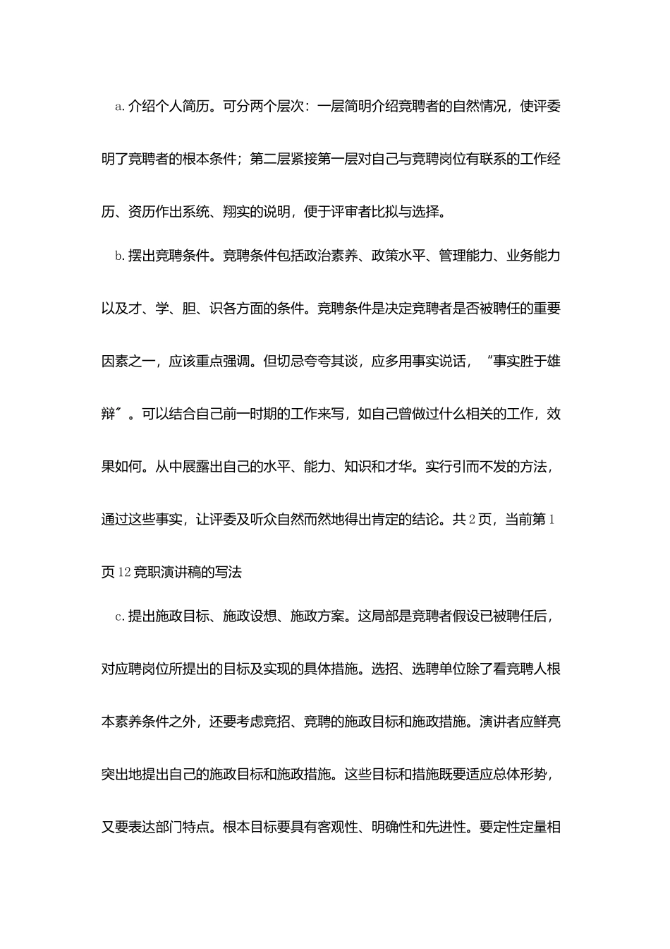 竞聘报告写法要求大全_第3页