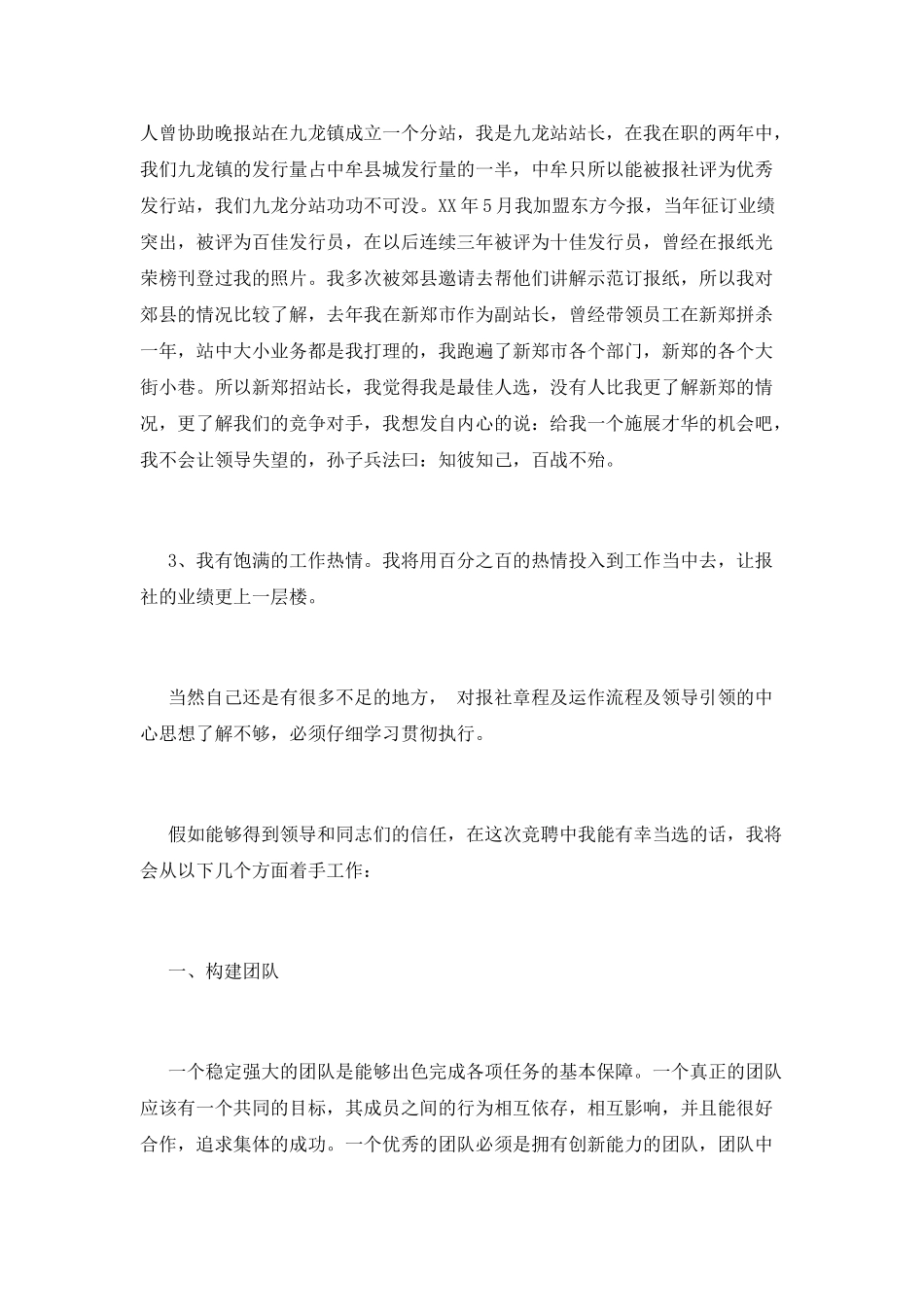 竞聘报纸发行站站长演讲稿_第2页