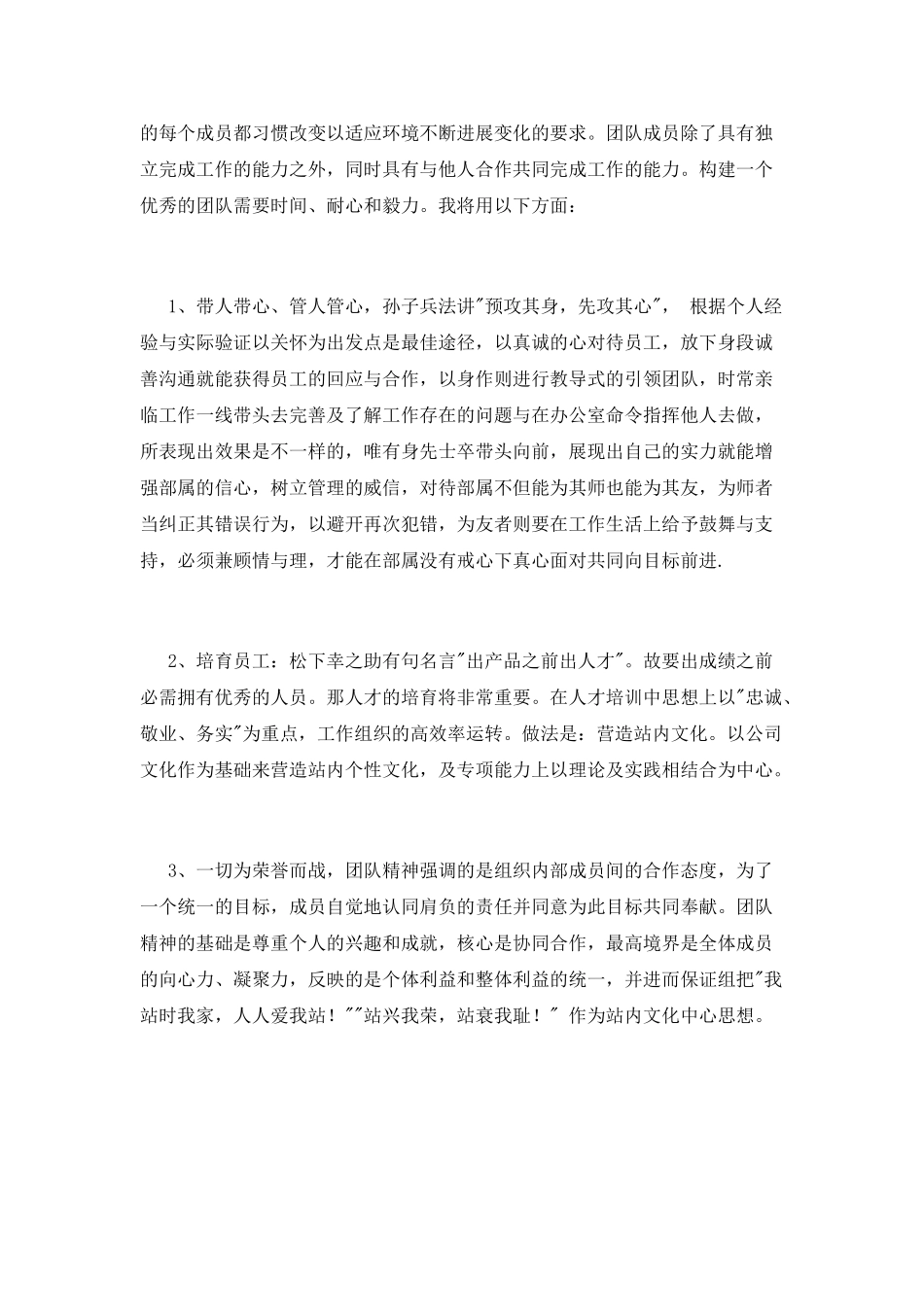 竞聘报纸发行站站长演讲稿_第3页